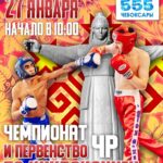 В эту субботу, а именно 27 января 2024 г., на базе ФОК «СШ им. В.С. Соколова»