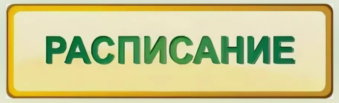 gas-kvas-com-p-raspisanie-urokov-nadpis-na-prozrachnom-fo-9