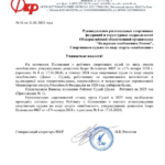 Рейтинг судей по «Кикбоксингу» на 2025 год.