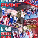 Приглашаем на «Открытый ринг» по кикбоксингу