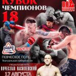 Приглашаем всех жителей и гостей поддержать спортсменов