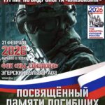 Турнир по виду спорта «кикбоксинг», посвященный памяти погибших и участникам специальной военной операции